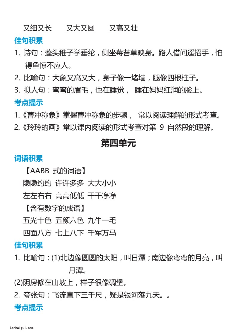 2年级语文上册词语归类积累 课文佳句汇总(1)(lanhaigui.com)_03